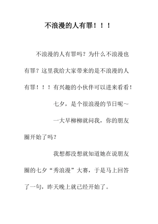 不浪漫的人有罪!!!