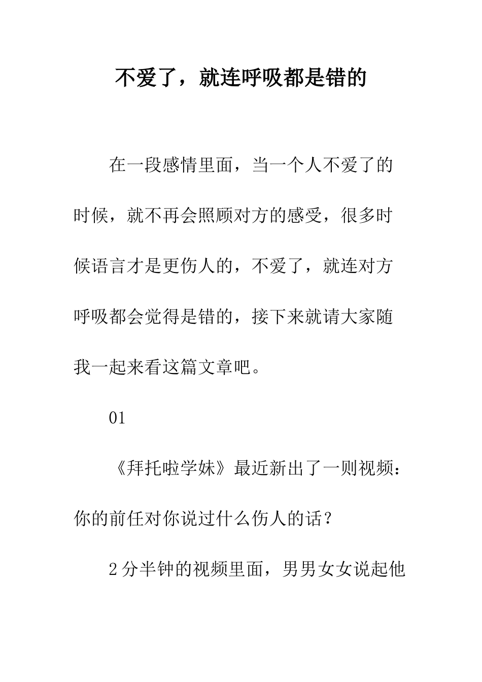 不爱了-就连呼吸都是错的_第1页