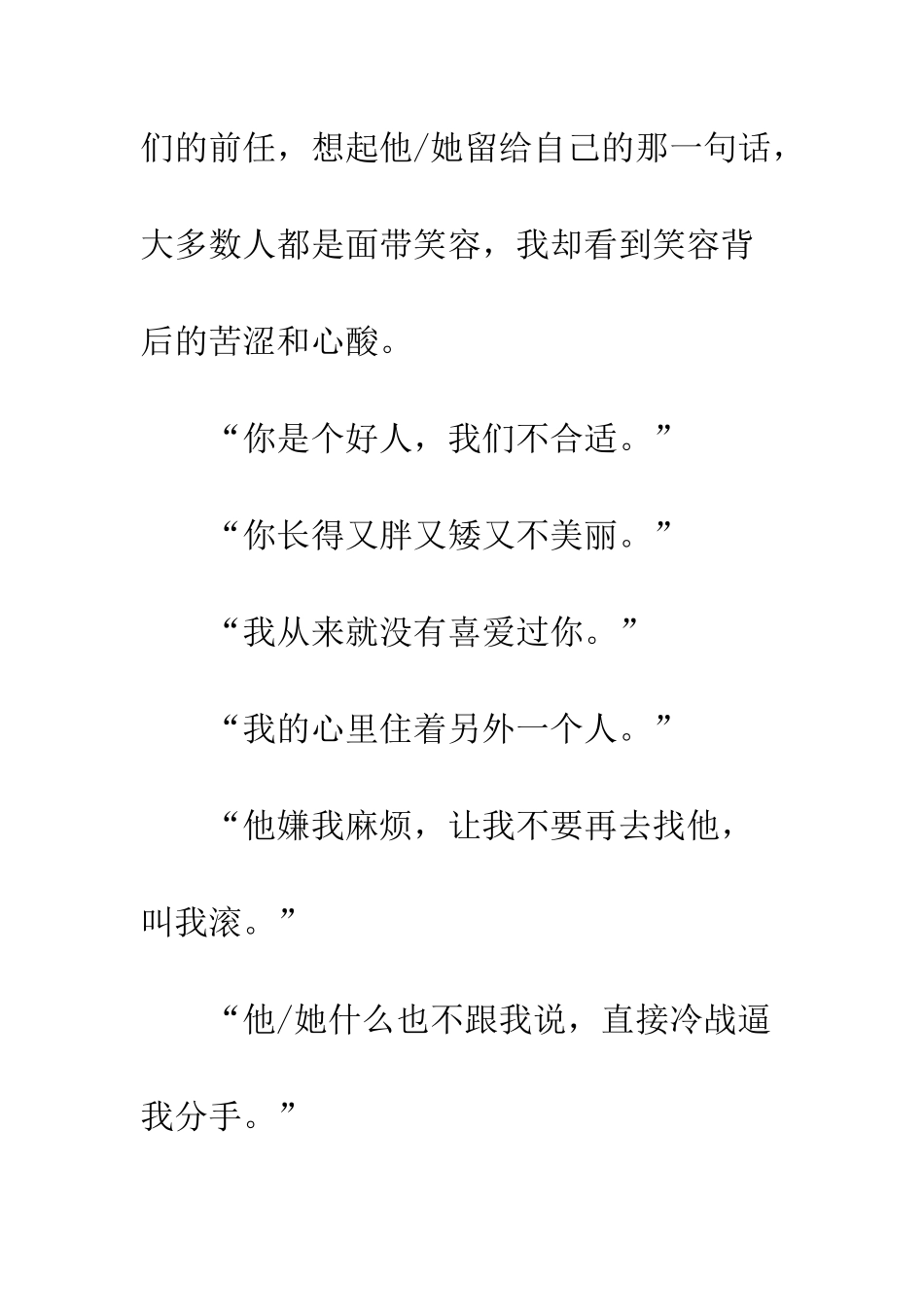 不爱了-就连呼吸都是错的_第2页
