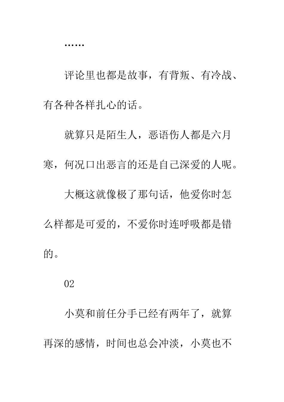 不爱了-就连呼吸都是错的_第3页