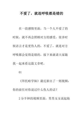 不爱了-就连呼吸都是错的