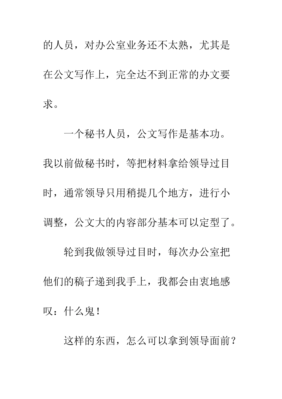 不温不火的工作生活_第2页