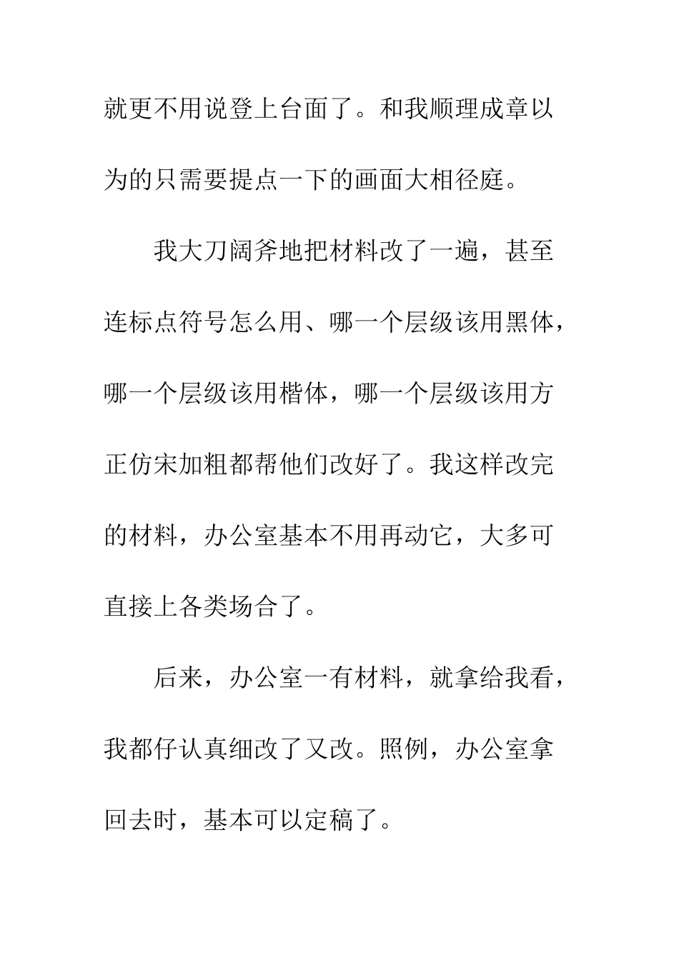 不温不火的工作生活_第3页