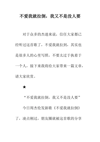 不爱我就拉倒-我又不是没人要