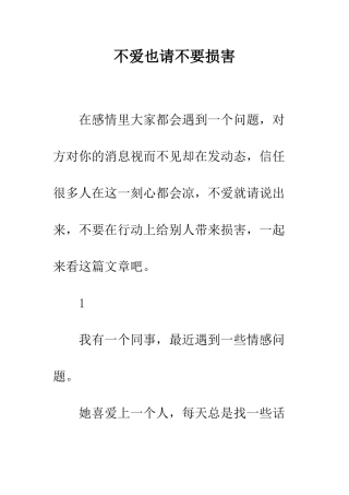 不爱也请不要伤害