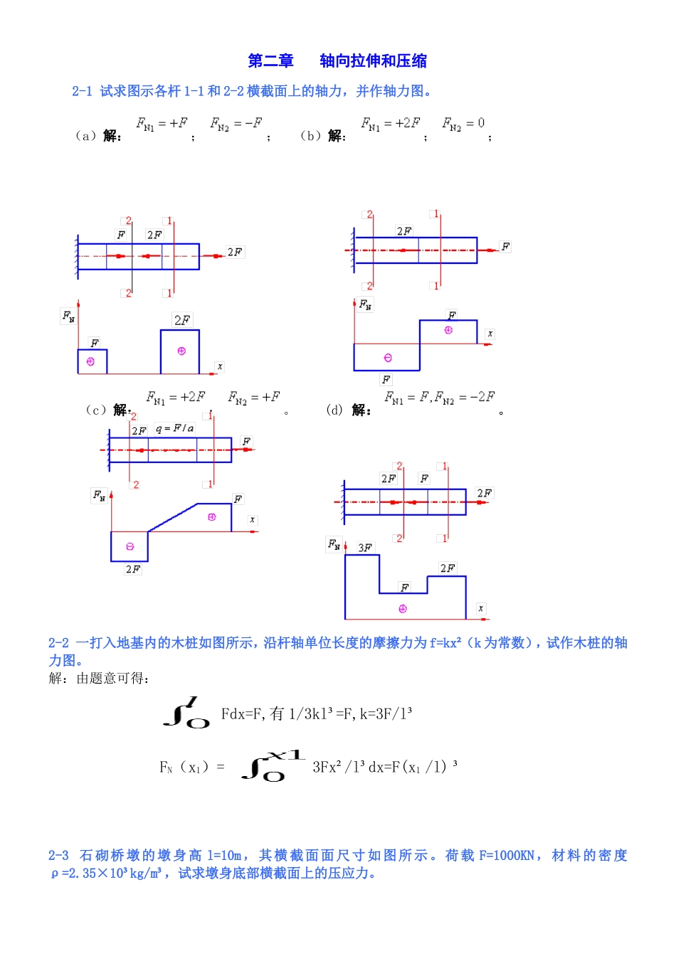 轴向拉伸和压缩_第1页