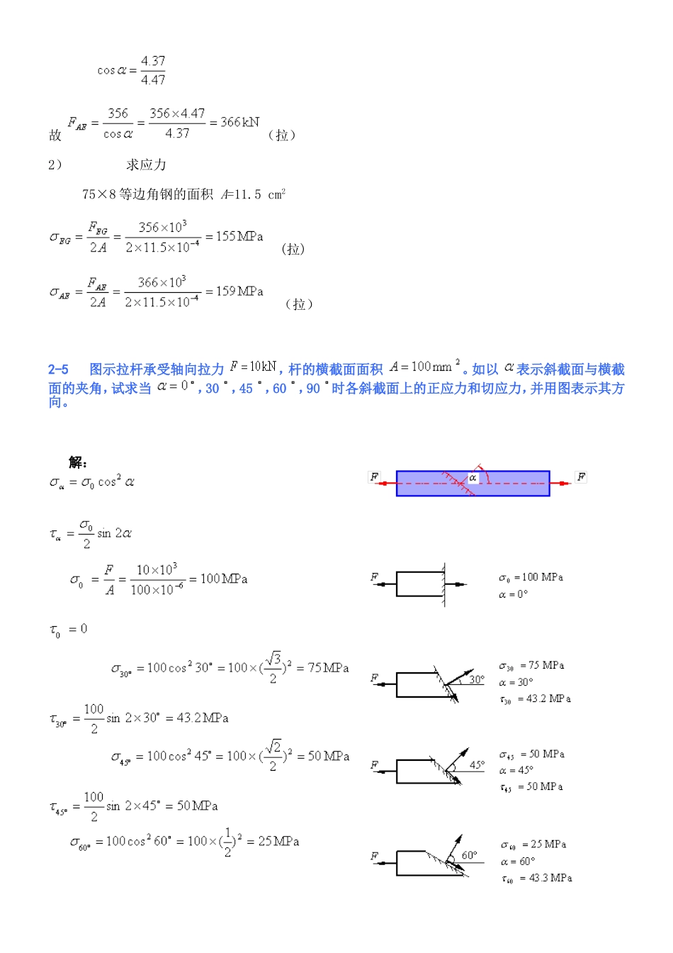 轴向拉伸和压缩_第3页