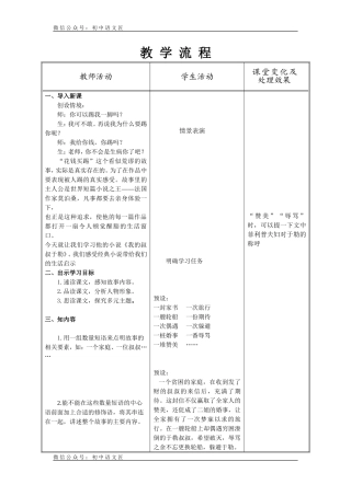 （同课异构）打开令人醒豁的生活之窗——我的叔叔于勒 教案