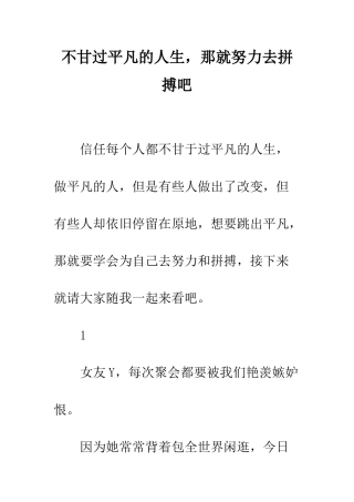 不甘过平庸的人生-那就努力去拼搏吧