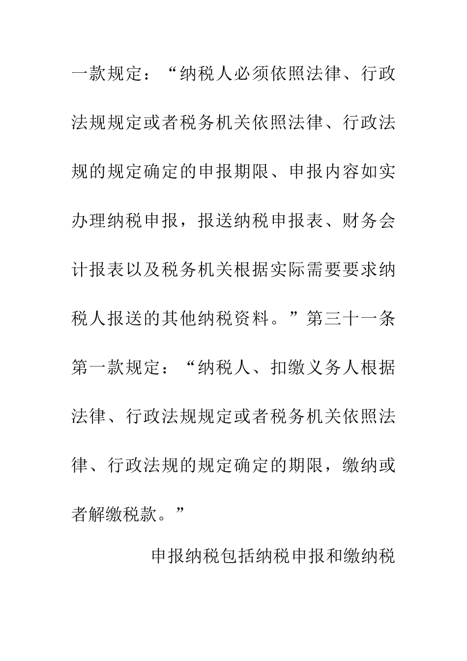 不申报纳税责任追究管理_第2页