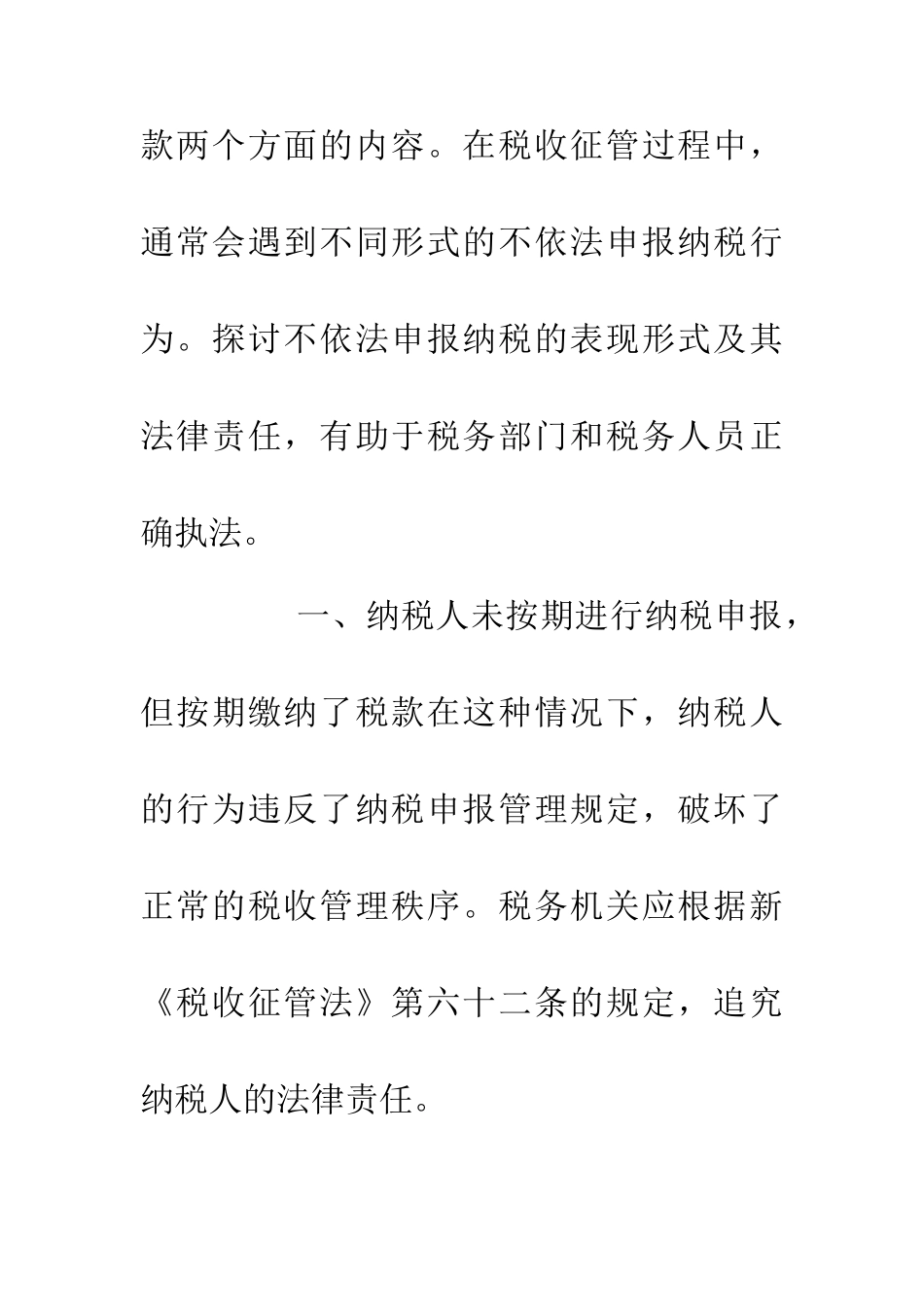 不申报纳税责任追究管理_第3页