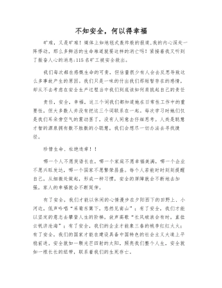 不知安全-何以得幸福