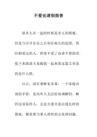 不爱也请别伤害