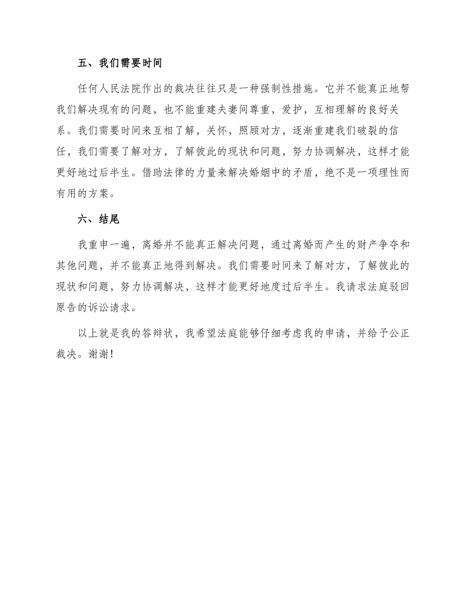 不离婚答辩状_第2页