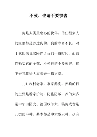 不爱-也请不要伤害