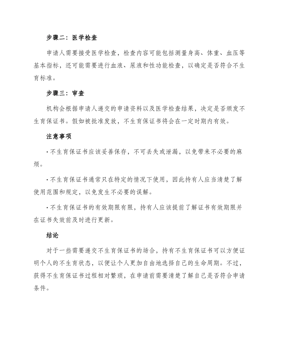 不生育保证书_第2页