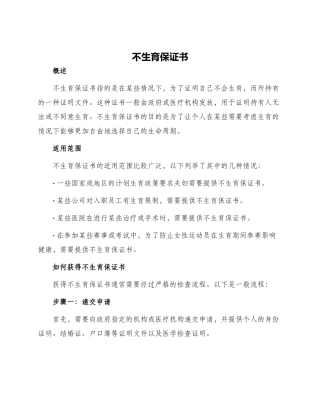 不生育保证书