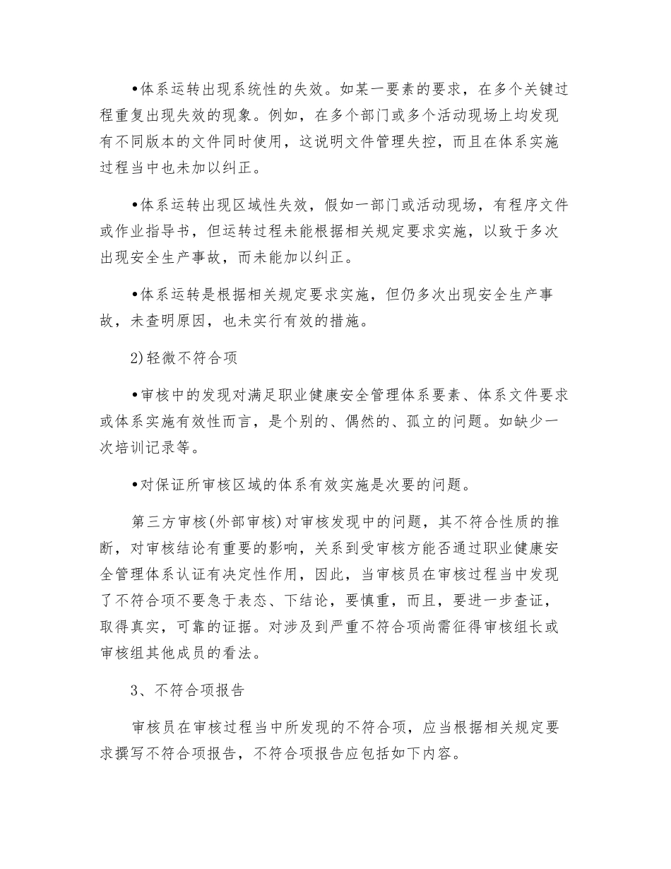 不符合项和不符合报告_第2页