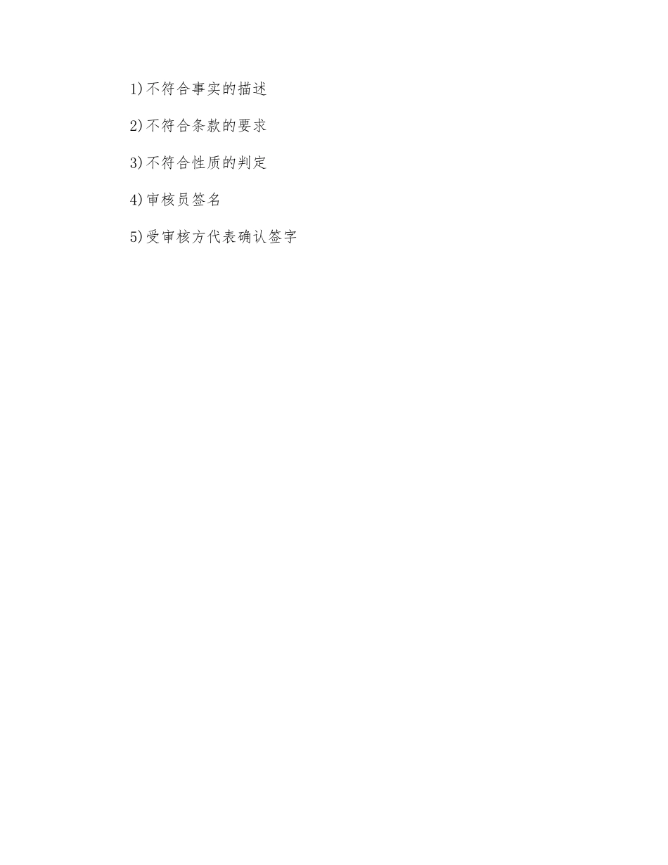 不符合项和不符合报告_第3页