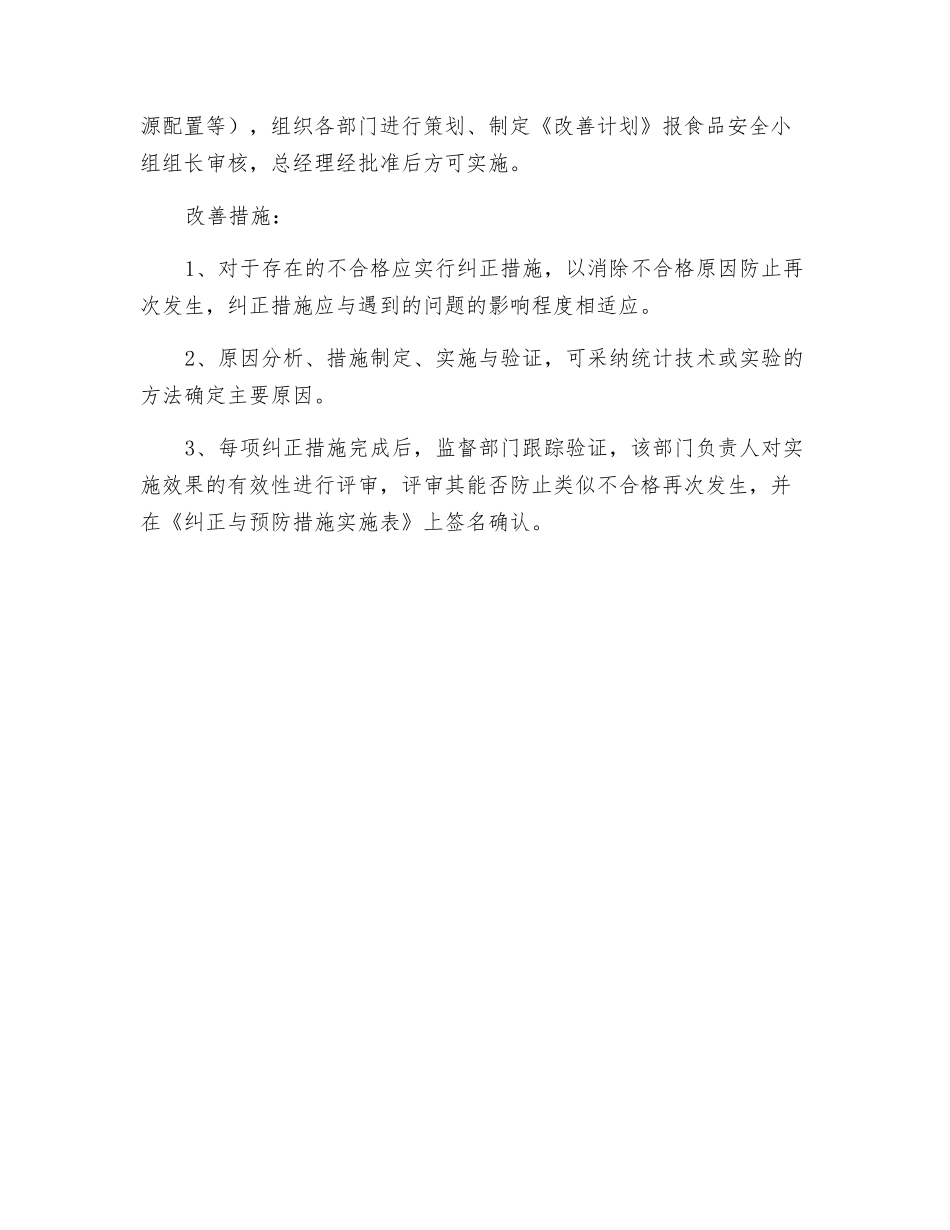 不符合情况管理办法_第2页