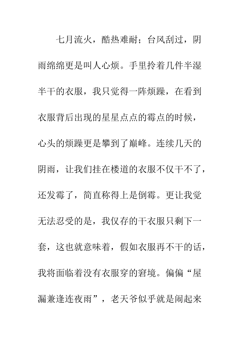 不经历风雨-怎能见彩虹_第2页