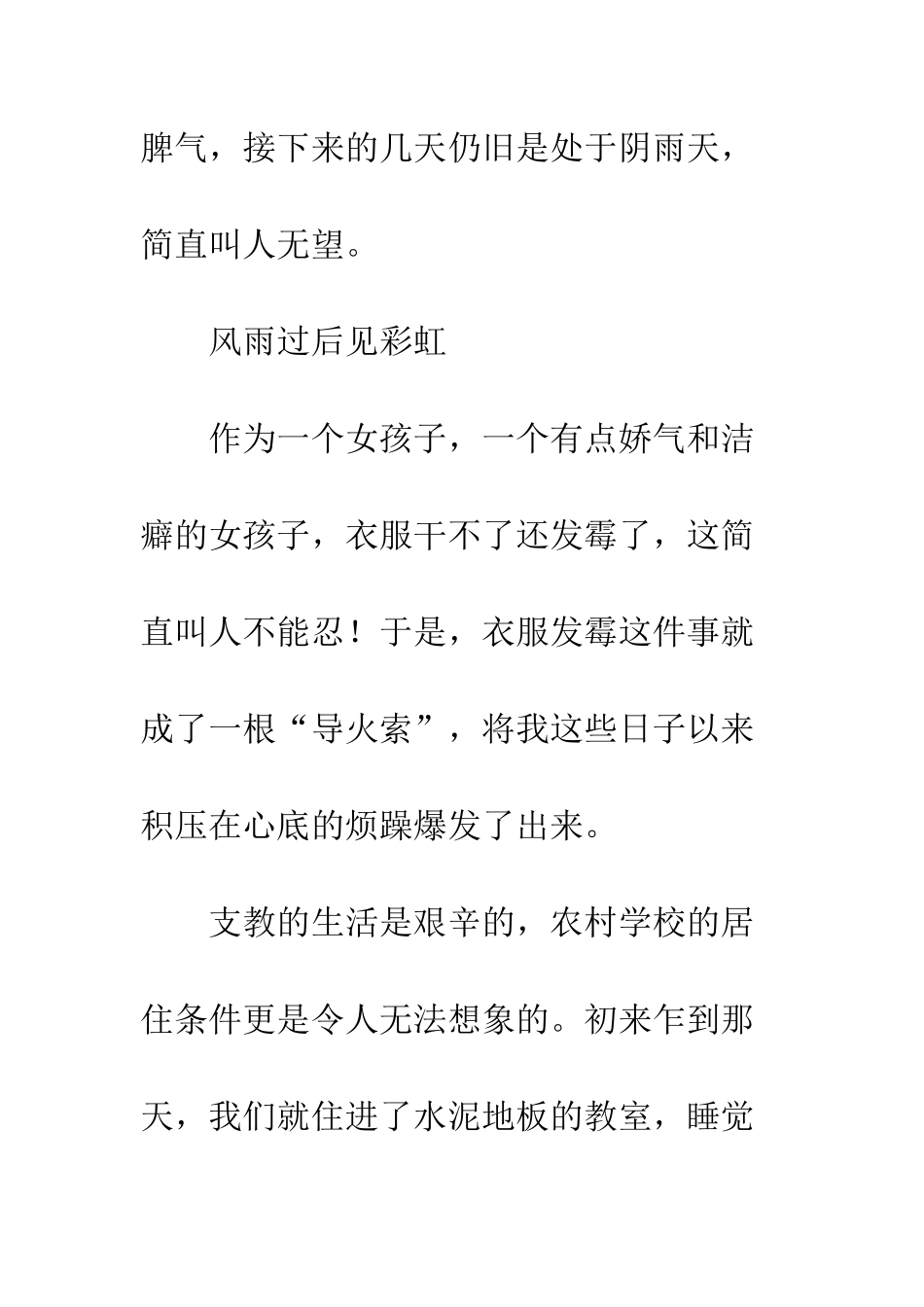 不经历风雨-怎能见彩虹_第3页