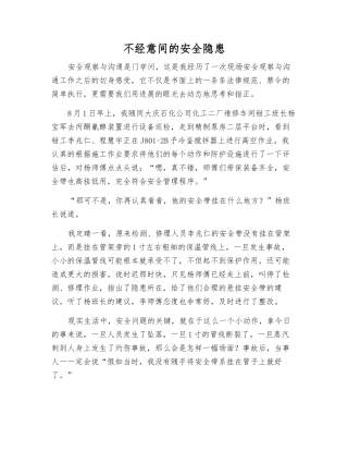 不经意间的安全隐患