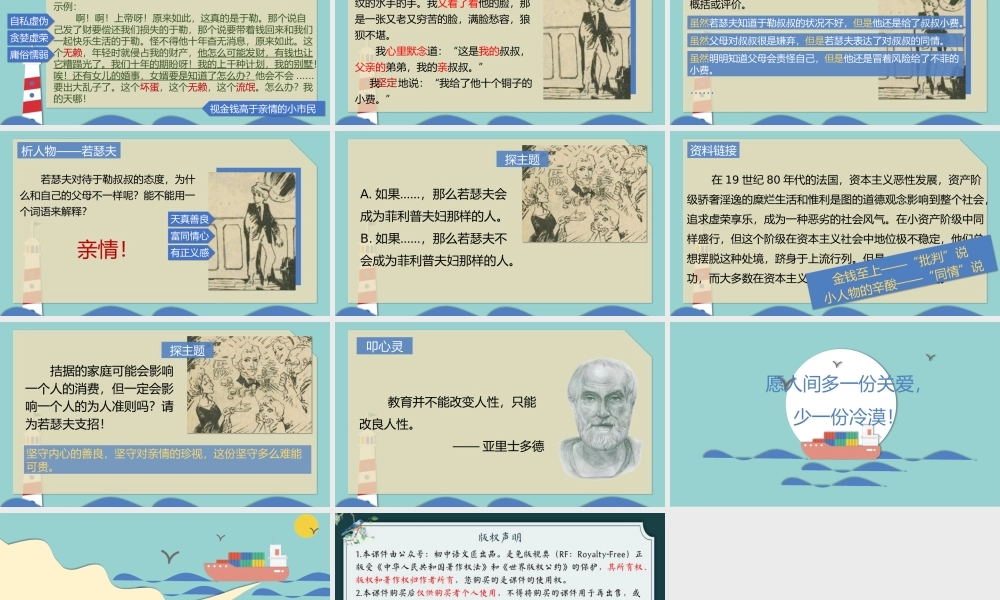 （同课异构）打开令人醒豁的生活之窗——我的叔叔于勒