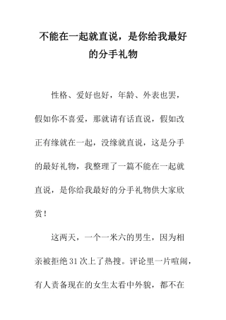 不能在一起就直说-是你给我最好的分手礼物