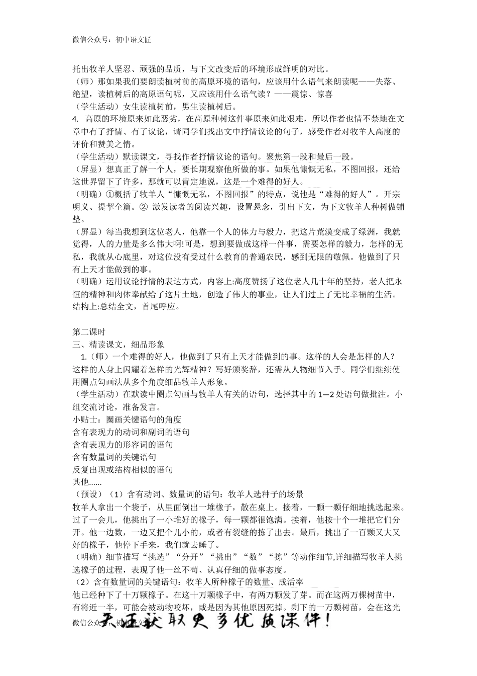 （同课异构）感人的事迹，闪耀的光辉——植树的牧羊人_第3页