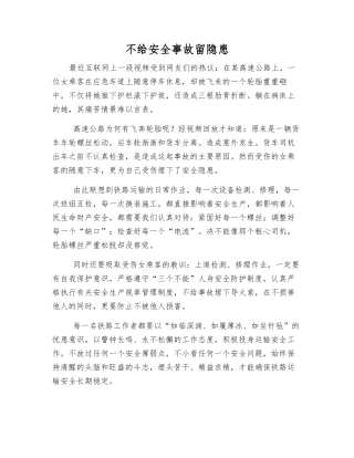 不给安全事故留隐患