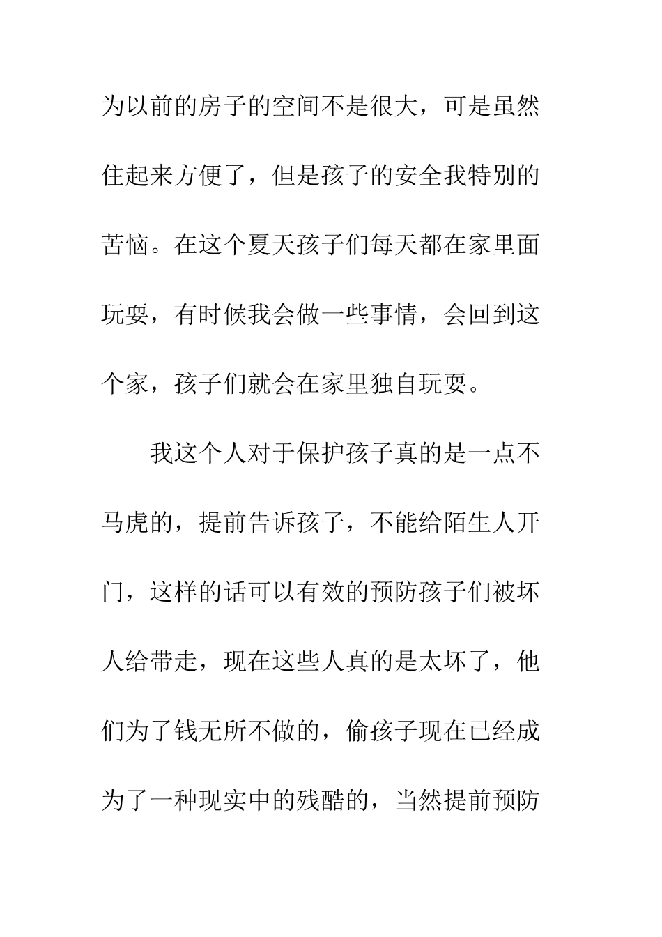 不给陌生人开门教案_第2页
