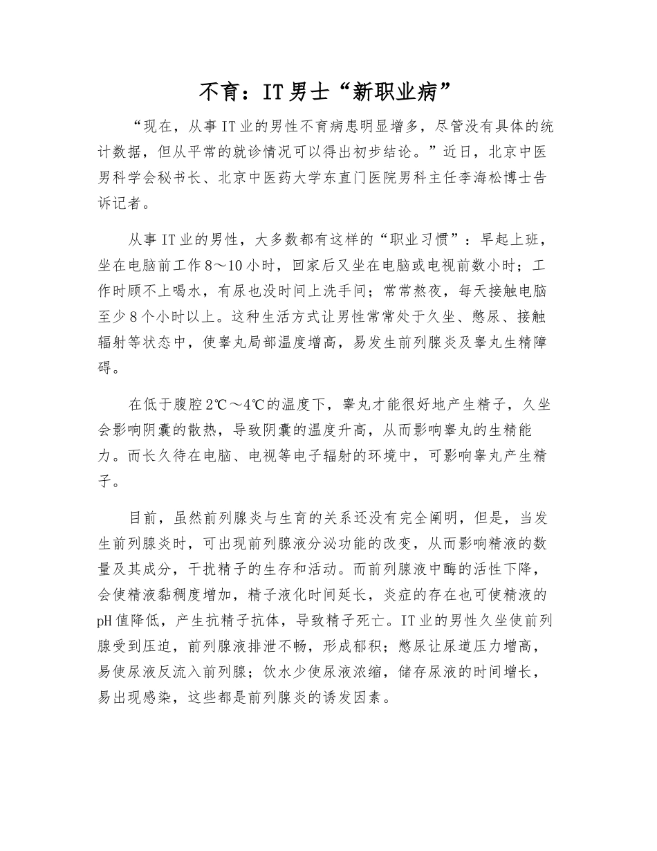 不育IT男士“新职业病”_第1页