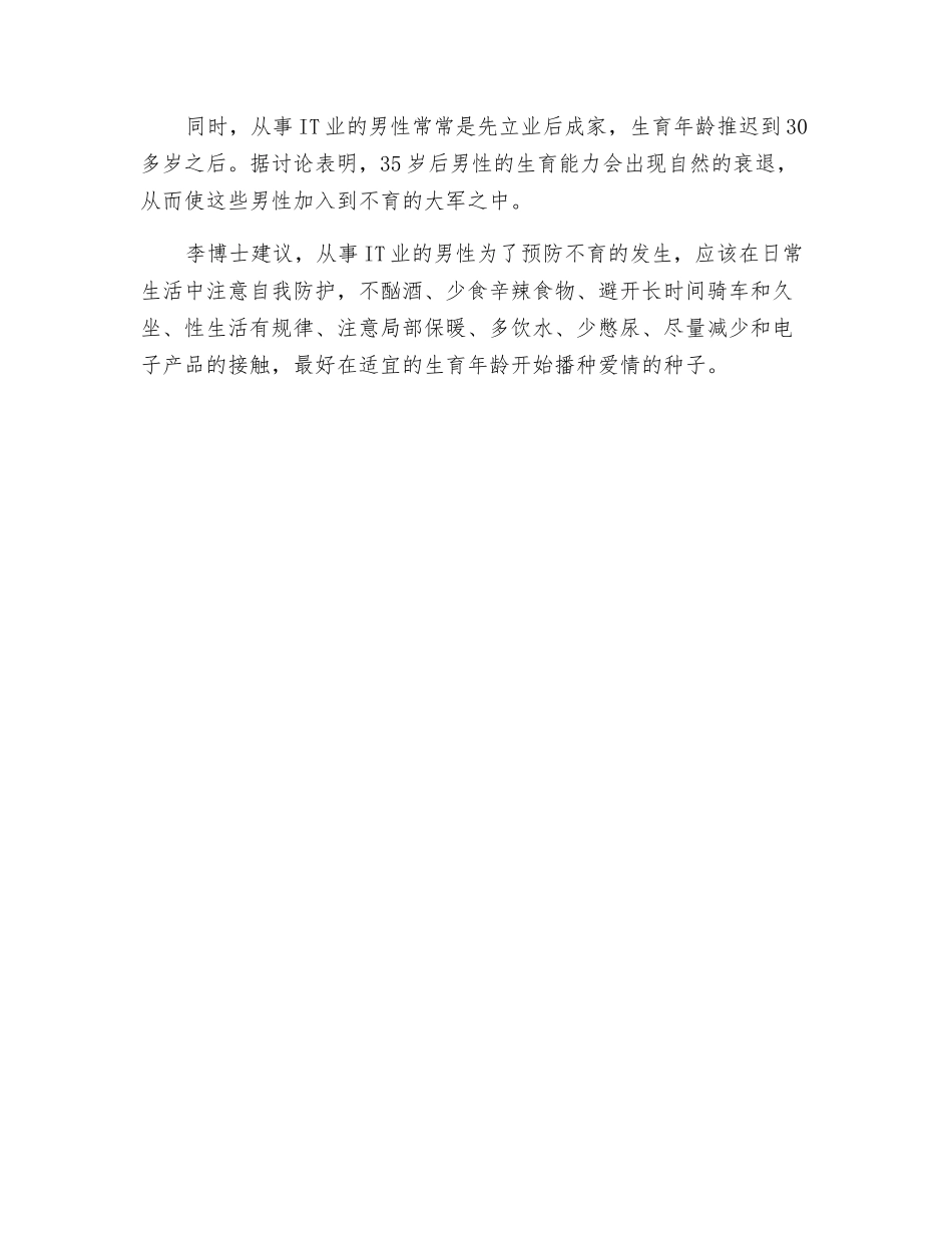 不育IT男士“新职业病”_第2页