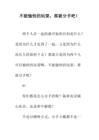 不能愉快的玩耍-那就分手吧!