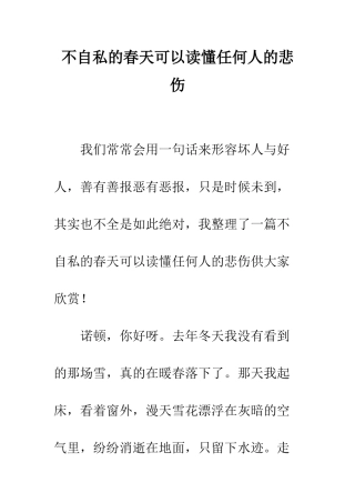 不自私的春天可以读懂任何人的悲伤