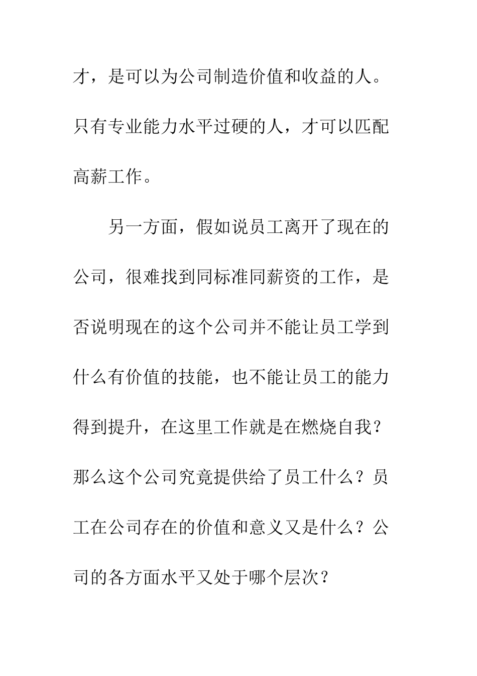 不能让离职员工在新公司加薪的公司不是好公司_第3页