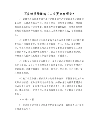 不良地质隧道施工安全要点有哪些？