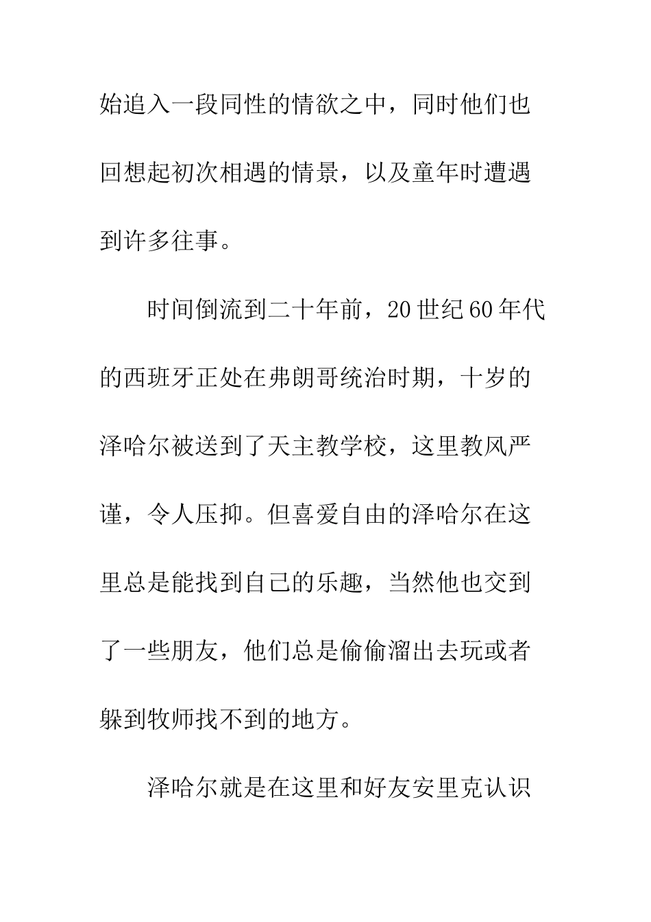 不良教育第二季观后感影评_第2页