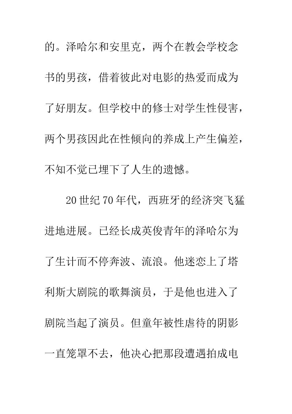 不良教育第二季观后感影评_第3页