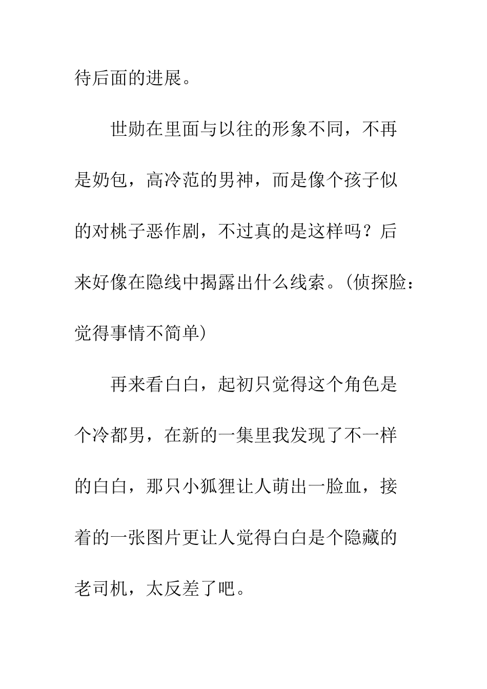 不良村花跃进城观后感--不良村花跃进城心得体会_第2页