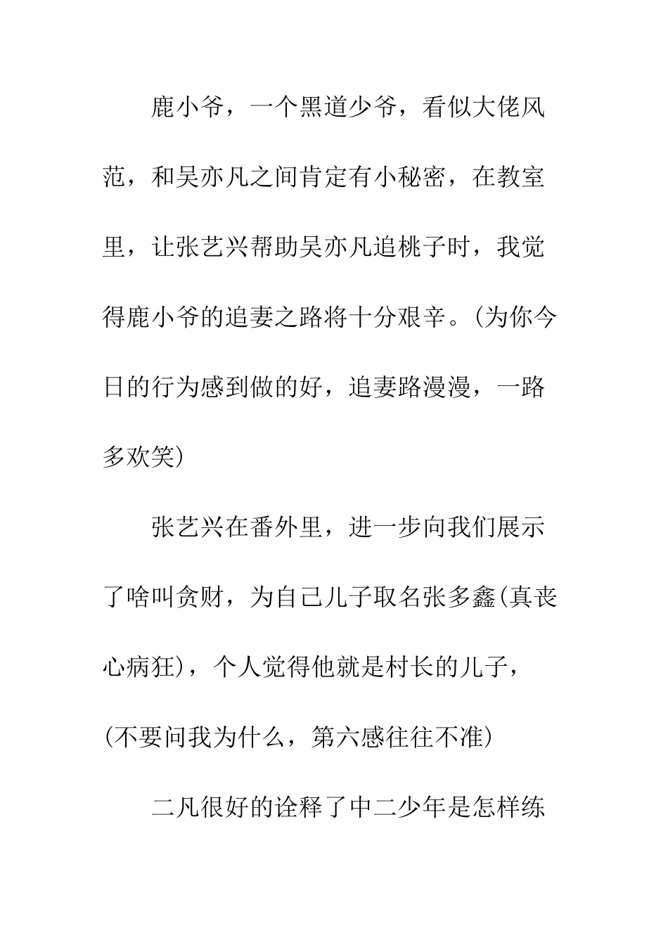 不良村花跃进城观后感--不良村花跃进城心得体会_第3页
