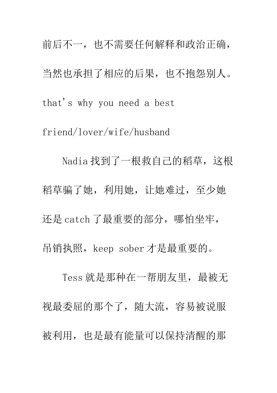 不良行为观后感影评_第2页