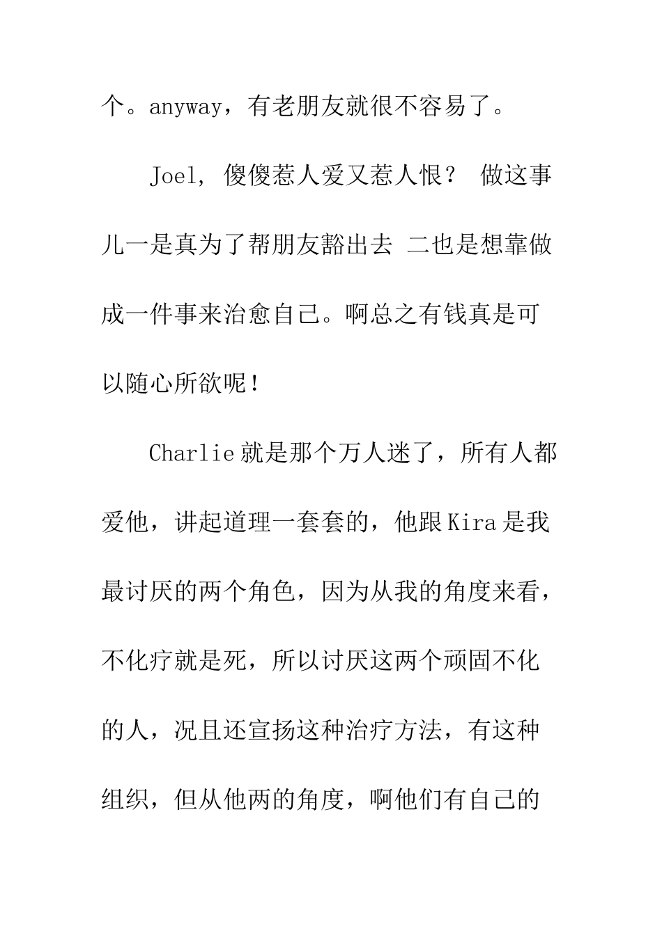 不良行为观后感影评_第3页