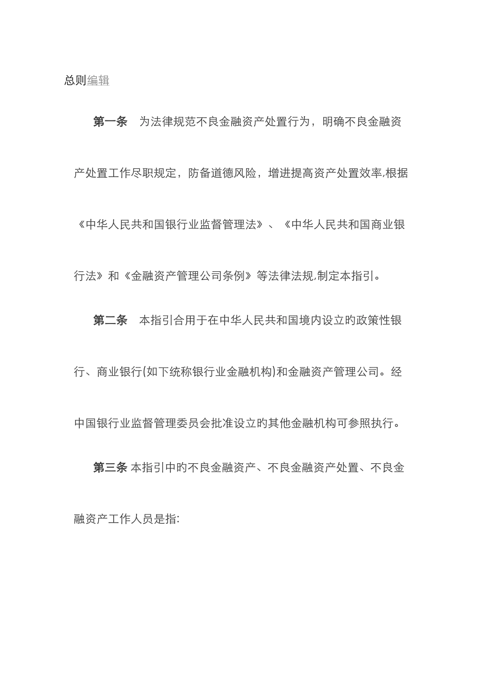 不良金融资产处置尽职指引_第2页