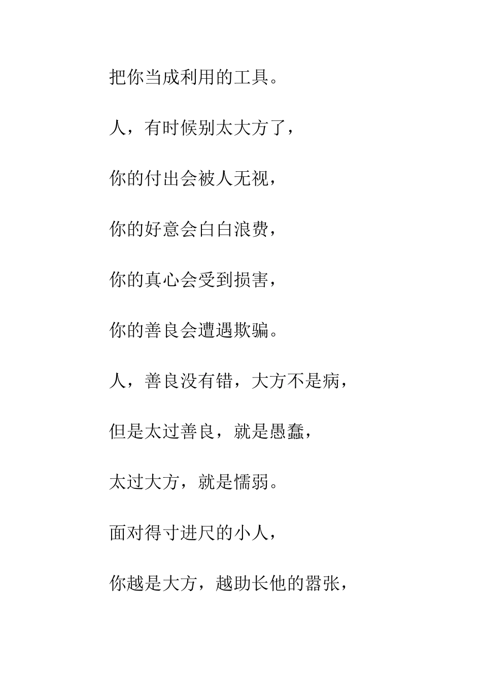 不要为不值得的人耗费心力_第2页