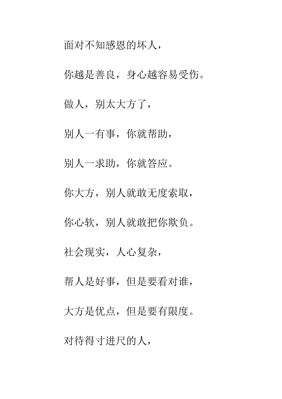 不要为不值得的人耗费心力_第3页