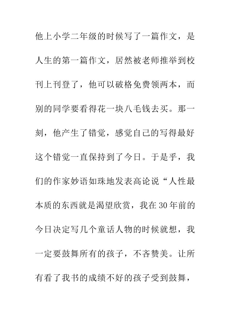 不要吝啬鼓励他人读后感_第2页