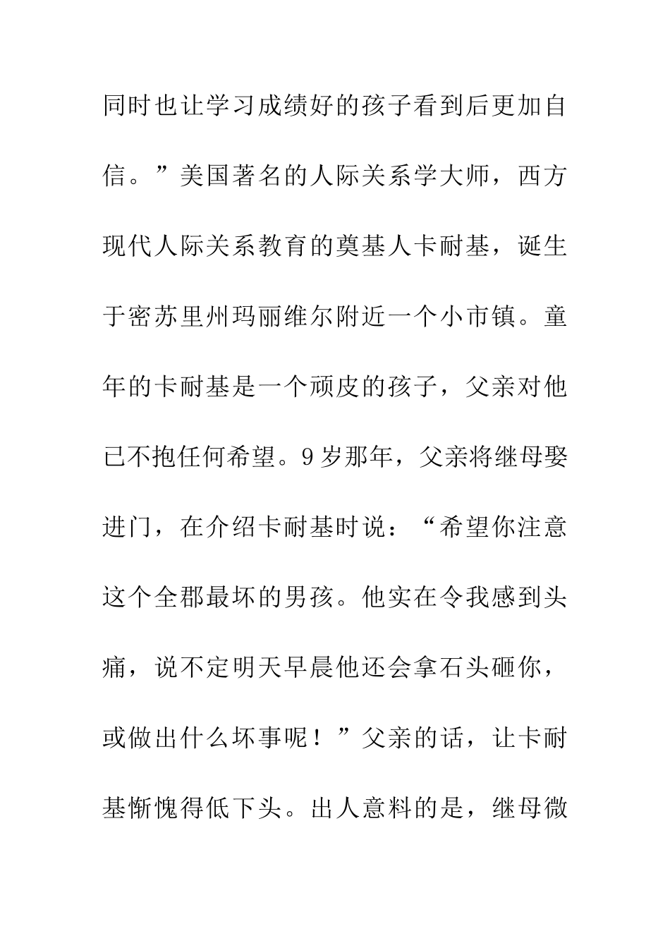 不要吝啬鼓励他人读后感_第3页