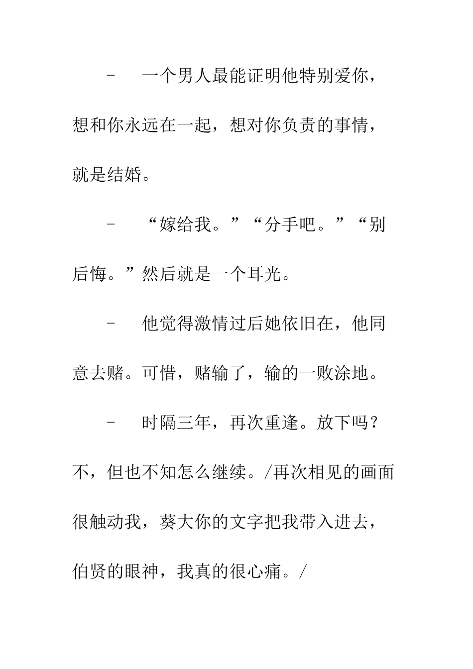 不要不要心得体会--不要不要观后感_第2页